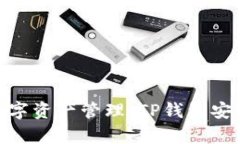  打造安全便捷的数字资产管理：TP钱包安卓APP官