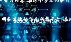 比特币与区块链：颠覆传统媒体的新时代比特币