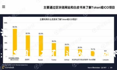 和关键词

TP钱包：苹果用户不可错过的最新版下载指南