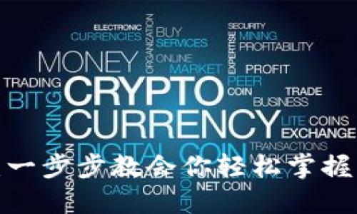 TP钱包如何下载FIL：一步步教会你轻松掌握文件币的获取与管理