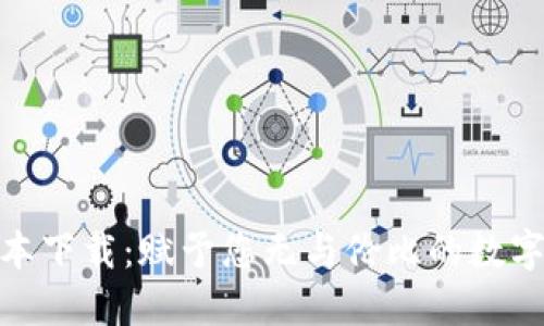 TP钱包最新版本下载：赋予您无与伦比的数字资产管理体验