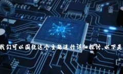 由于您询问的是关于TP交易所行情无法打开的原因