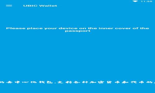 在讨论如何将TP钱包（Trust Wallet）升级后的版本恢复到旧版本之前，我们需要理解一些关键概念。TP钱包是一款广泛使用的去中心化钱包，支持各种加密货币和代币的存储与交易。虽然钱包升级往往带来了新功能和安全补丁，但有时候用户可能会因兼容性问题或新版本的bug希望回到旧版本。

### TP钱包升级后如何恢复到旧版本？