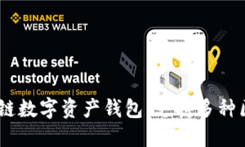 TP钱包的全称是“TokenPocket”。它是一款多链数字资产钱包，支持多种区块链网络，提供方便的资产管理和交易功能。