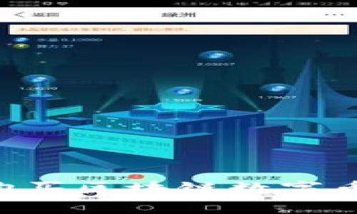 如何高效购买区块链数字币：新手指南