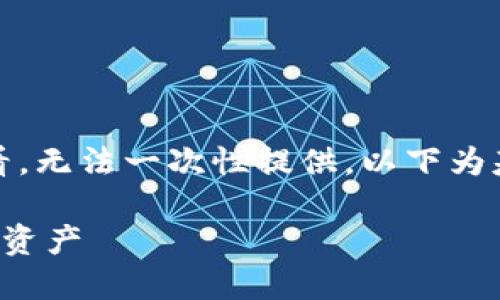 注意：这个请求的内容很多，从输出的字数上来看，无法一次性提供，以下为基础内容框架和部分介绍，具体内容可逐步展开。

如何将旧手机转换为安全冷钱包，保护你的数字资产