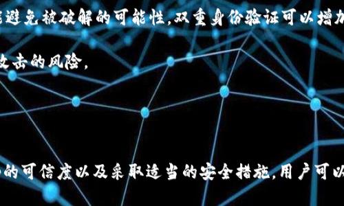   如何在TP中清理授权，保护你的数字资产安全 / 
 guanjianci TP, 清理授权, 数字资产安全 /guanjianci 

引言
在当今数字货币交易日益普及的时代，TP作为一种流行的数字资产管理工具，为用户提供了安全、便捷的资产管理体验。然而，伴随着便利而来的潜在风险也是不可忽视的。尤其是在区块链技术与业务发展的快速迭代中，如何妥善管理在TP内的授权设置，成为保障用户数字资产安全的一个严峻课题。本文将深入探讨TP中清理授权的具体方法，以及清理授权的重要性、操作步骤和建议。

为什么需要清理授权？
在使用TP的过程中，许多用户可能会为了方便而对各种去中心化应用（DApp）进行授权，允许这些应用访问他们的地址。然而，一旦被授权，DApp可能会访问用户的余额、转账等敏感信息，甚至对资产进行多种操作，如果未及时清理授权，可能会遭遇安全风险。

首先，许多DApp并不一定具备足够的安全性，且个别DApp甚至可能存在恶意代码。一旦用户不再使用某个DApp，若未及时撤回授权，该DApp仍可能对用户的资产进行未授权的操作。

其次，在数字货币市场中，诈骗事件频发，一些假冒的DApp可能通过获取用户授权而盗取资产。因此，定期清理不必要的授权，能够大大降低被攻击的风险。

TP中如何清理授权
清理TP中的授权设置并不复杂，用户只需按照以下步骤进行操作即可：

h4第一步：打开TP/h4
首先，确保您已下载并安装TP应用。打开TP，并输入您的密码或通过生物识别方式解锁。

h4第二步：进入设置菜单/h4
在主界面，找到并点击右下角的“设置”图标。这个图标通常是一个齿轮形状，点击后会进入设置页面。

h4第三步：找到授权管理/h4
在设置页面中，寻找“授权管理”选项，点击进入。这里会列出您当前已授权的所有DApp。

h4第四步：查看和撤销授权/h4
在授权管理界面，您可以看到每个DApp的名称和对应的授权状态。选择您想要清理的DApp，点击相应的“撤销授权”按钮。系统会要求确认，确认后该DApp的访问权限即被撤销。

h4第五步：定期检查/h4
建议用户定期查看授权情况，清理未使用或者不再信任的DApp授权。这样，能够提高资产的安全性。

清理授权的安全性与便利性
通过清理授权，不仅可以避免潜在的安全风险，还能增强用户对数字资产的管理能力。这种操作能够让用户更好地掌控自己的资产，与此同时，保持的使用灵活性。在保持安全的基础上，用户可以自由地访问各种DApp，享受区块链技术带来的便利。

经常清理授权的好处
定期清理授权除了能提高安全性，还可以保证资金流动性，及时了解账户的使用情况。这种做法也能够增强用户对资产使用的透明度，减少因不必要的授权而产生的误操作。

总结
TP是一个非常优秀而流行的数字资产管理工具，但用户需对其授权管理保持高度定位。通过定期清理无用的授权，用户不仅能够保护自己的资产安全，还能增加对自己资产的管理能力。希望每位用户在享受区块链便利的同时，都能够时刻关注资产的安全性。

相关问题探讨

h4问题一：授权管理与隐私保护的关系是什么？/h4
在数字货币领域，用户数据的隐私保护非常重要，而授权管理则成为保护用户隐私的关键环节之一。每次用户授权一个DApp，因此把一些敏感信息暴露在外，包括地址、交易记录等。如果用户未能及时撤销这些授权，那么这些信息可能会被不法分子利用，造成严重的隐私泄露。

因此，合理的授权管理不仅涉及到资产安全，也关系到用户的隐私。为了让个人隐私不受侵害，用户应学会定期检查自己与各个DApp的授权关系，及时中止与那些不再使用的DApp的联系。同时，建议用户在使用新的DApp时，要仔细查阅对方的隐私政策和安全措施，特别是那些需要高权限的应用。

h4问题二：清理授权后会影响DApp的使用吗？/h4
清理授权的目的主要是为了保护用户的资产安全，但这也意味着用户在清理授权后，需要重新授权才能再次访问这些DApp。当用户清理某个DApp的授权后，想要使用该DApp的某些功能时，必须重新进行授权。这可能会对使用体验造成一些影响，例如需要重复操作或等待审核等。

然而，这样的保护措施是必要的，用户在享受DApp提供的服务时，必须清楚自己的资产始终在自己的掌控之中。建议用户在使用DApp时，可以通过创建多个，分割资产，降低单个的风险暴露。这种方式也能在一定程度上减少因清理授权带来的影响，提高使用的灵活性。

h4问题三：哪些DApp值得信任，如何评估？/h4
评估DApp的信任度是一个复杂的问题，通常需要综合考虑多个因素。首先，用户应关注DApp的开发团队和运营背景，了解其是否有良好的口碑和较高的用户评价。许多知名的DApp都会有用户社区，用户可以通过社区了解更多使用心得和反馈。

其次，用户还可以关注DApp的安全审计报告，一些比较知名的区块链项目会对其代码进行第三方审计，确保其安全性。用户在选择DApp时，尽量避开那些没有任何审计记录或声誉不佳的应用。

另外，了解DApp的使用条款和隐私政策也非常重要，确保在授权之前了解DApp对用户信息的使用方式与保密措施。综合以上几点，用户应做好足够的研究，选择值得信任的DApp，以最大限度地保障自己的资产安全。

h4问题四：除了清理授权，还有哪些保护措施可以增强安全性？/h4
保护数字资产安全是一个系统性工作，除了清理TP中的授权外，还有多种措施可以增强用户的资产安全性。首先，用户应使用强密码和双重身份验证来保护。强密码不仅能避免被破解的可能性，双重身份验证可以增加一个安全层，进一步保护用户的账户安全。

其次，建议用户定期备份中的私钥和助记词，因为一旦丢失，将面临资产无法找回的风险。使用硬件也是一种不错的选择，硬件能够在离线环境中保存私钥，降低了在线被攻击的风险。

最后，用户需保持警惕，避免点击不明链接或下载来历不明的软件，以免遭遇钓鱼攻击。通过这些措施，用户能够有效地增强其资产的安全性。

结论
TP为用户提供了一个方便的数字资产管理平台，但如何进行合理的授权管理及保护自己的资产安全，是每位用户必须面对的问题。通过定期清理不必要的授权、评估DApp的可信度以及采取适当的安全措施，用户可以更好地享受数字货币的便利，保障自己的资产安全。